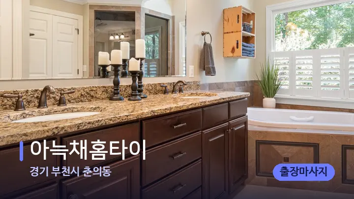 경기 부천시 춘의동 아늑채홈타이 — 캔들과 수건이 놓인 스파 소품