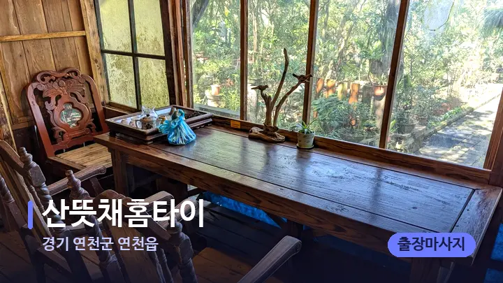 경기 연천군 연천읍 산뜻채홈타이 — 마사지 베드가 놓인 관리실