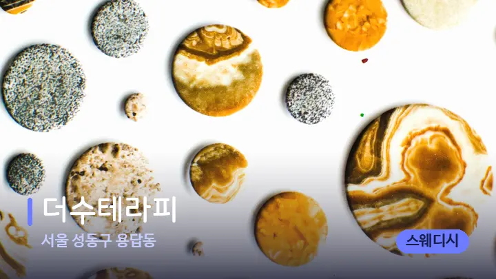 서울 성동구 용답동 더수테라피 — 마사지용 스톤