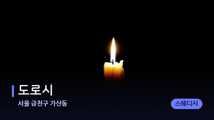 서울 금천구 가산동 도로시 — 캔들과 수건이 놓인 스파 소품