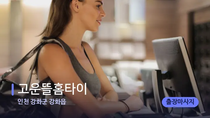 인천 강화군 강화읍 고운뜰홈타이 — 스파 프런트 공간
