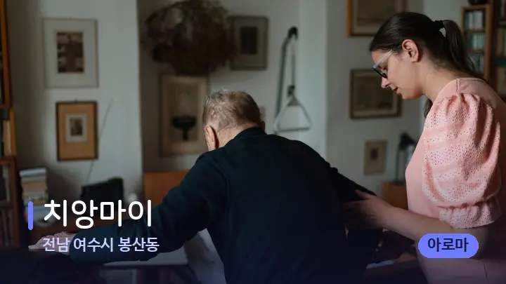 전남 여수시 봉산동 치앙마이 — 어깨를 다루는 관리사의 손