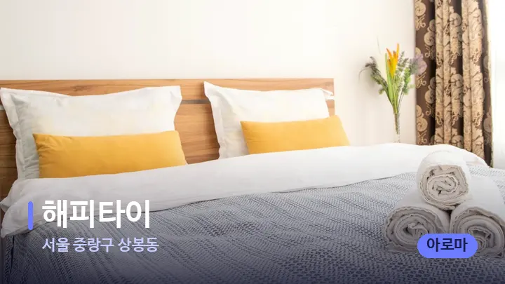 서울 중랑구 상봉동 해피타이 — 휴식 분위기의 스파 베드