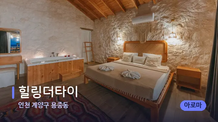 인천 계양구 용종동 힐링더타이 — 마사지 베드가 놓인 관리실