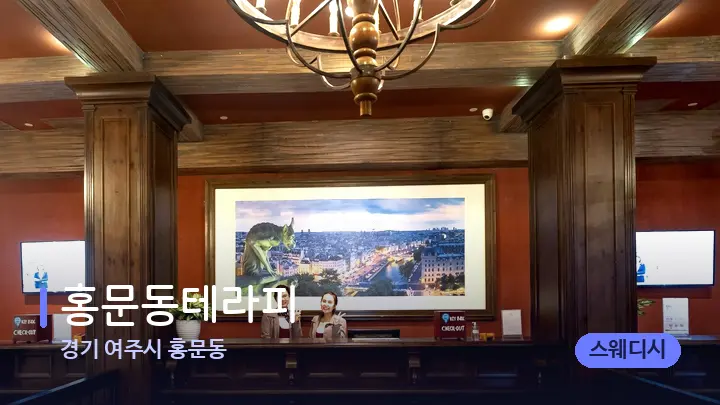 경기 여주시 홍문동 홍문동테라피 — 스파 프런트 공간