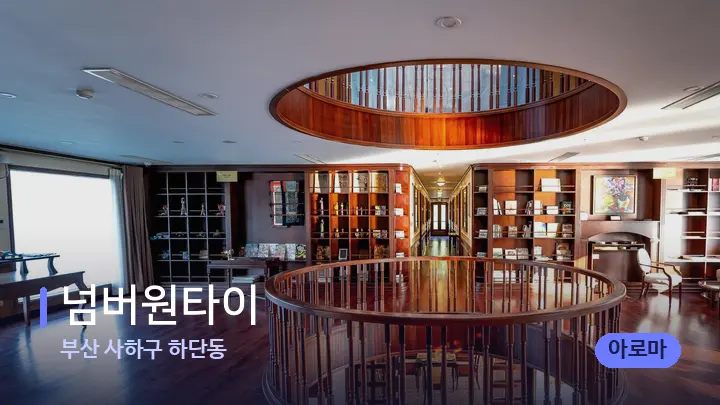 부산 사하구 하단동 넘버원타이 — 스파 프런트 공간