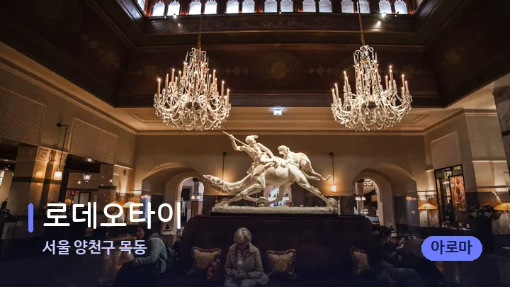 서울 양천구 목동 로데오타이 — 스파 프런트 공간
