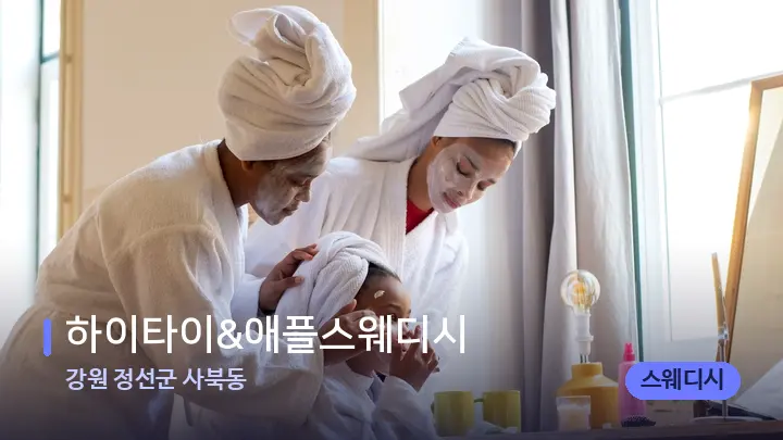 강원 정선군 사북동 하이타이&애플스웨디시 — 캔들과 수건이 놓인 스파 소품