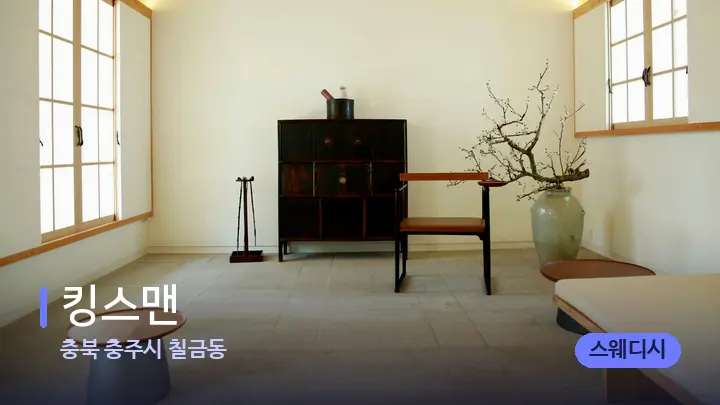 충북 충주시 칠금동 킹스맨 — 스파 프런트 공간