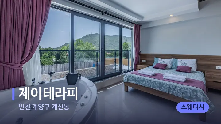 인천 계양구 계산동 제이테라피 — 마사지 베드가 놓인 관리실