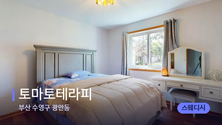 부산 수영구 광안동 토마토테라피 — 마사지 베드가 놓인 관리실