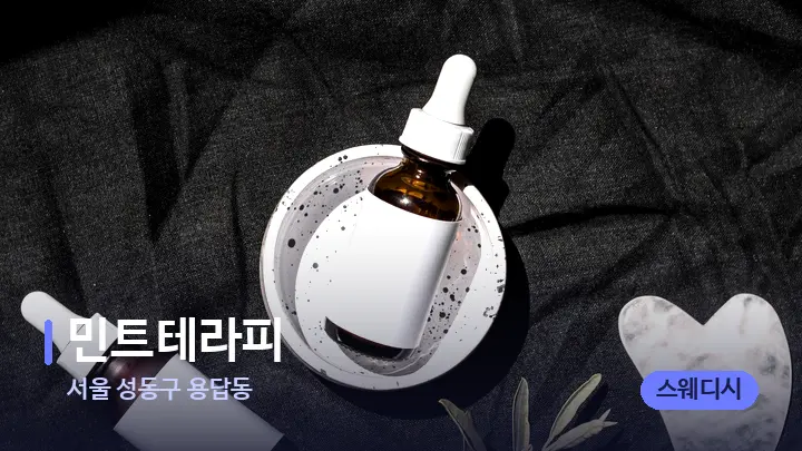 서울 성동구 용답동 민트테라피 — 마사지용 스톤