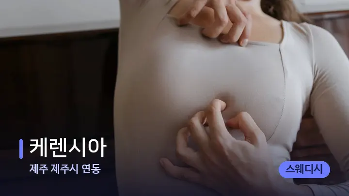 제주 제주시 연동 케렌시아 — 어깨를 다루는 관리사의 손