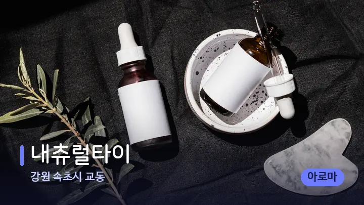 강원 속초시 교동 내츄럴타이 — 마사지용 스톤