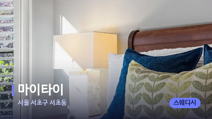 서울 서초구 서초동 마이타이 — 휴식 분위기의 스파 베드