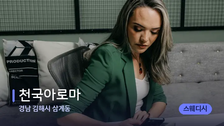 경남 김해시 삼계동 천국아로마 — 아로마테라피 오일