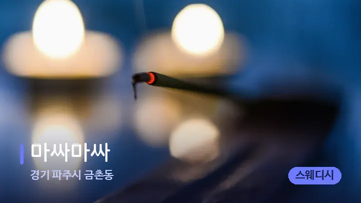 경기 파주시 금촌동 마싸마싸 — 캔들과 수건이 놓인 스파 소품