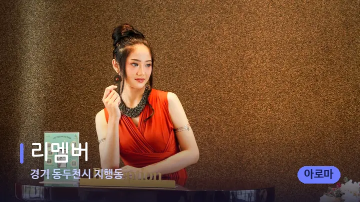 경기 동두천시 지행동 리멤버 — 스파 프런트 공간