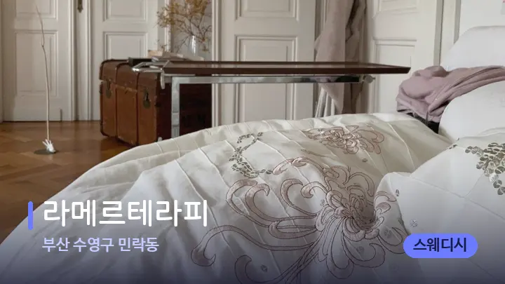 부산 수영구 민락동 라메르테라피 — 마사지 베드가 놓인 관리실