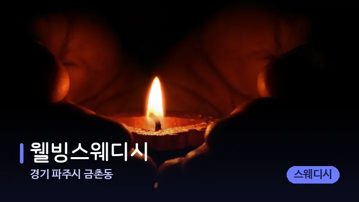 경기 파주시 금촌동 웰빙스웨디시 — 캔들과 수건이 놓인 스파 소품