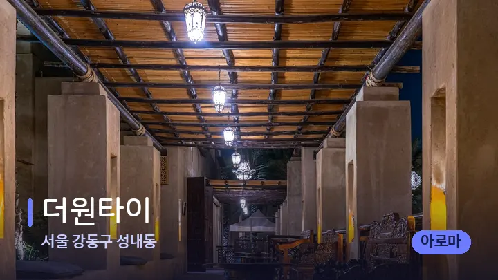 서울 강동구 성내동 더원타이 — 스파 프런트 공간