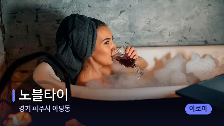 경기 파주시 야당동 노블타이 — 캔들과 수건이 놓인 스파 소품