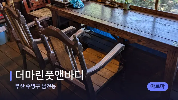 부산 수영구 남천동 더마린풋앤바디 — 마사지 베드가 놓인 관리실