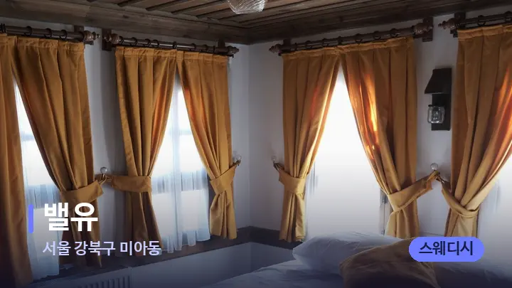 서울 강북구 미아동 밸유 — 휴식 분위기의 스파 베드