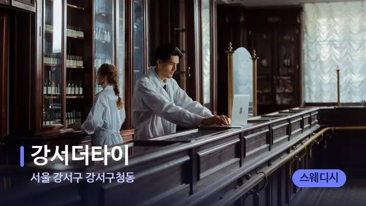 서울 강서구 강서구청동 강서더타이 — 스파 프런트 공간