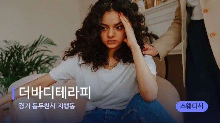 경기 동두천시 지행동 더바디테라피 — 어깨를 다루는 관리사의 손
