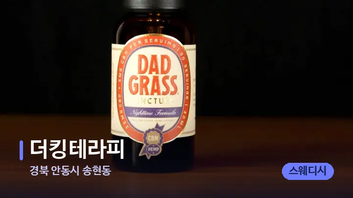 경북 안동시 송현동 더킹테라피 — 아로마테라피 오일