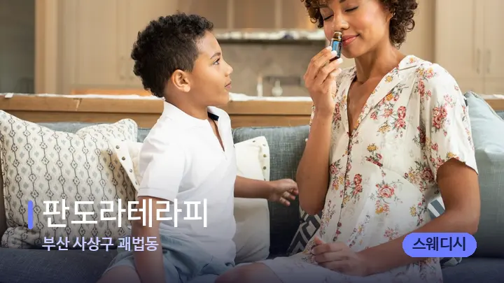부산 사상구 괘법동 판도라테라피 — 아로마테라피 오일