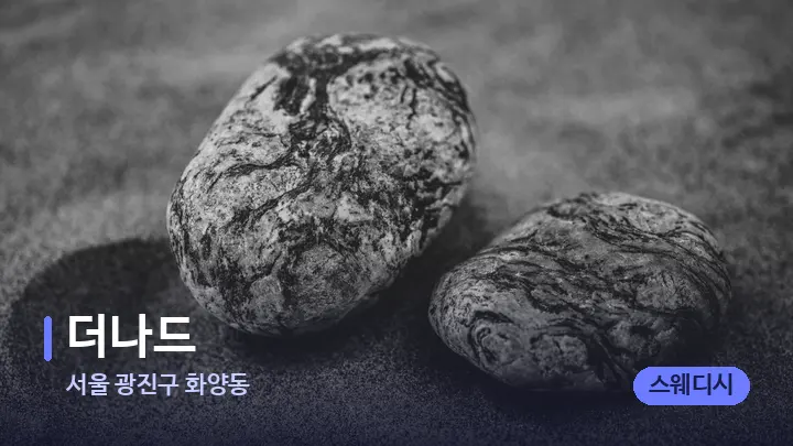 서울 광진구 화양동 더나드 — 마사지용 스톤