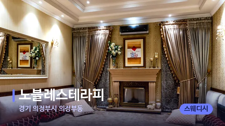 경기 의정부시 의정부동 노블레스테라피 — 마사지 베드가 놓인 관리실