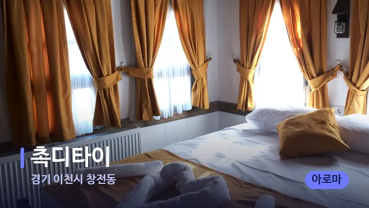 경기 이천시 창전동 촉디타이 — 휴식 분위기의 스파 베드