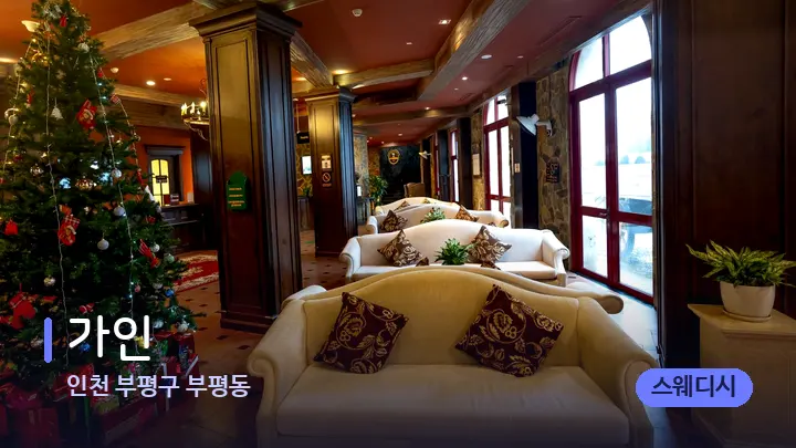 인천 부평구 부평동 가인 — 스파 프런트 공간
