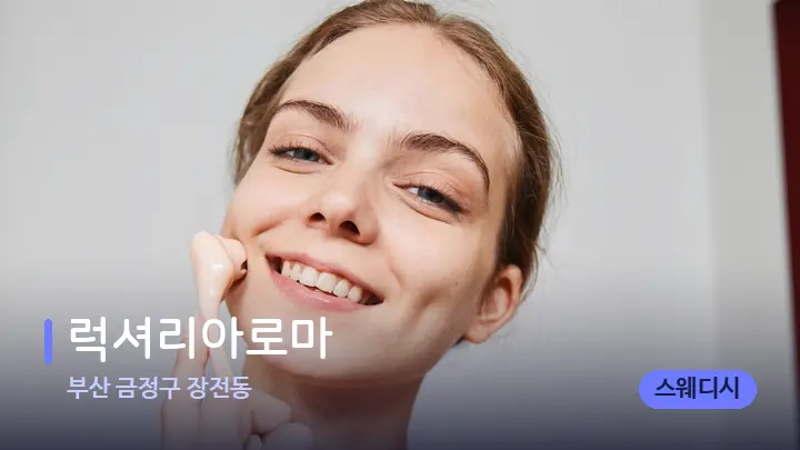 부산 금정구 장전동 럭셔리아로마 — 마사지용 스톤