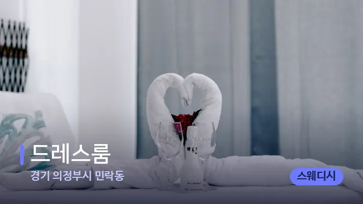 경기 의정부시 민락동 드레스룸 — 마사지 베드가 놓인 관리실