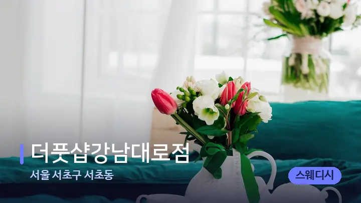 서울 서초구 서초동 더풋샵강남대로점 — 휴식 분위기의 스파 베드
