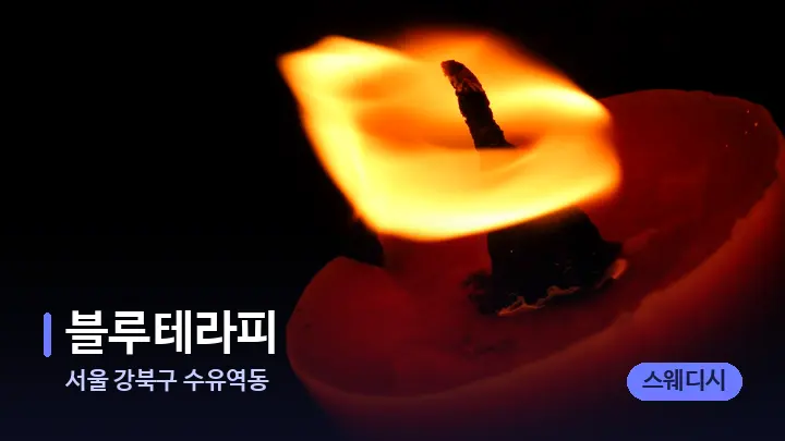 서울 강북구 수유역동 블루테라피 — 캔들과 수건이 놓인 스파 소품
