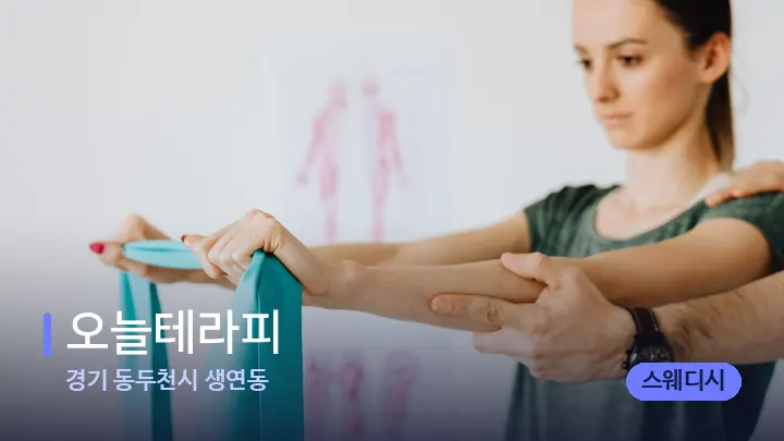 경기 동두천시 생연동 오늘테라피 — 어깨를 다루는 관리사의 손