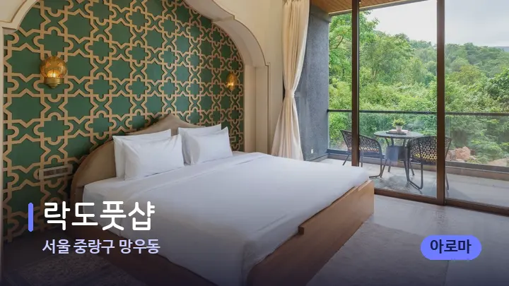 서울 중랑구 망우동 락도풋샵 — 휴식 분위기의 스파 베드