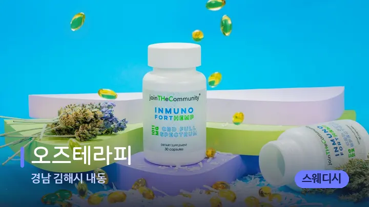 경남 김해시 내동 오즈테라피 — 아로마테라피 오일