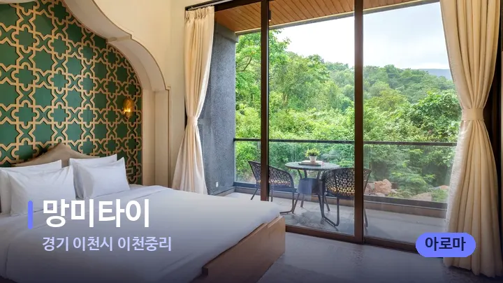경기 이천시 이천중리 망미타이 — 휴식 분위기의 스파 베드