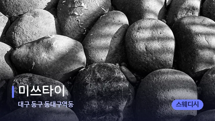 대구 동구 동대구역동 미쓰타이 — 마사지용 스톤