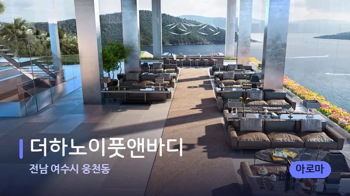 전남 여수시 웅천동 더하노이풋앤바디 — 웰니스 스파 공간