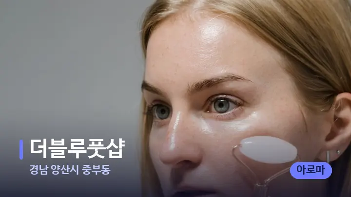경남 양산시 중부동 더블루풋샵 — 마사지용 스톤