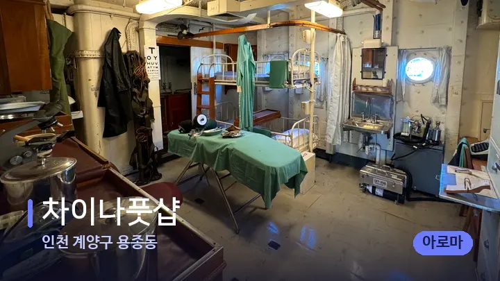 인천 계양구 용종동 차이나풋샵 — 마사지 베드가 놓인 관리실