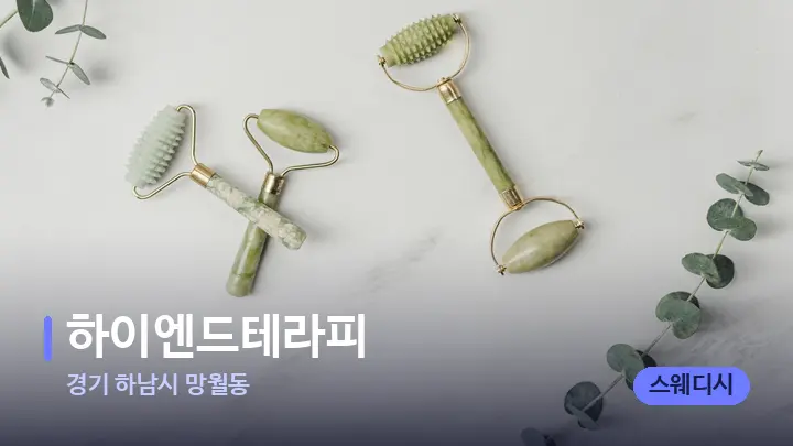 경기 하남시 망월동 하이엔드테라피 — 마사지용 스톤
