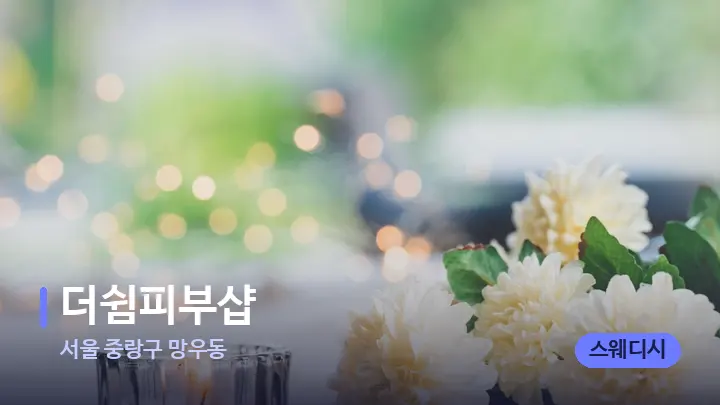 서울 중랑구 망우동 더쉼피부샵 — 캔들과 수건이 놓인 스파 소품